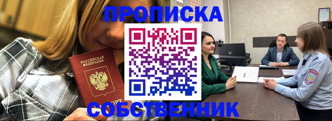 временная регистрация собственник в Ельце