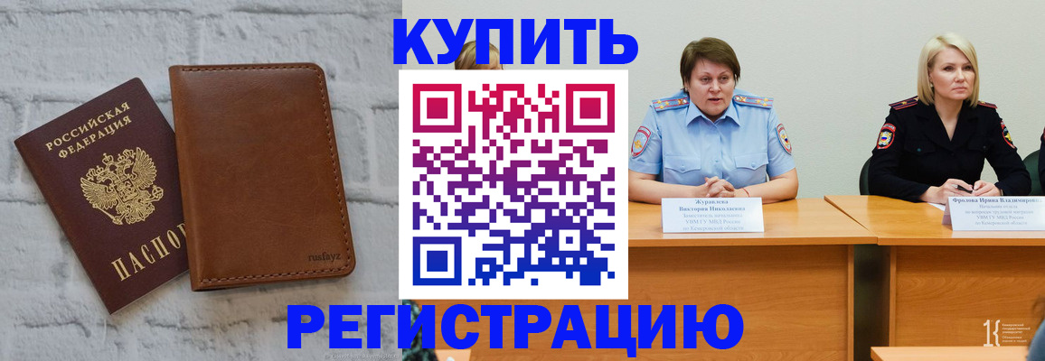 купить прописку в Ельце