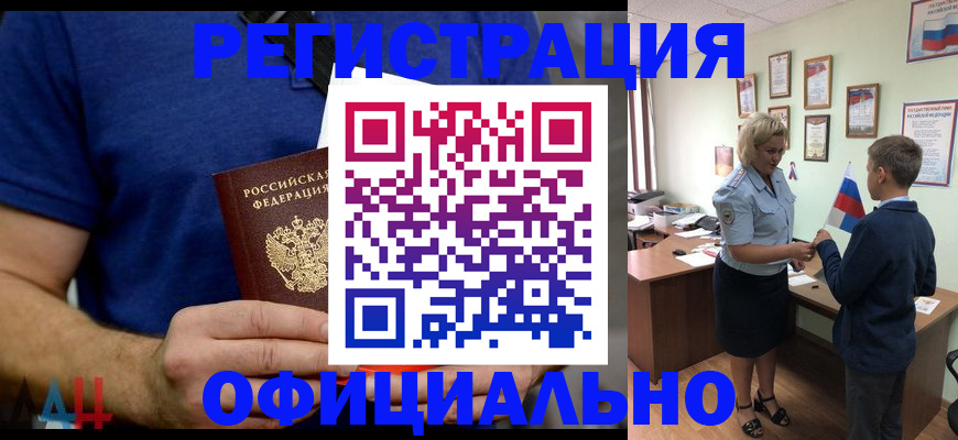 прописка гарантия в Ельце