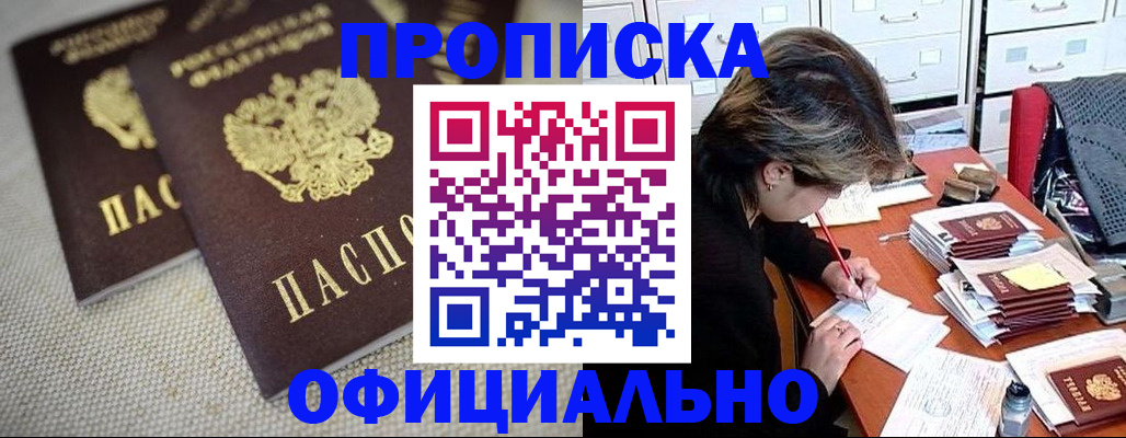 временная регистрация для школы в Ельце